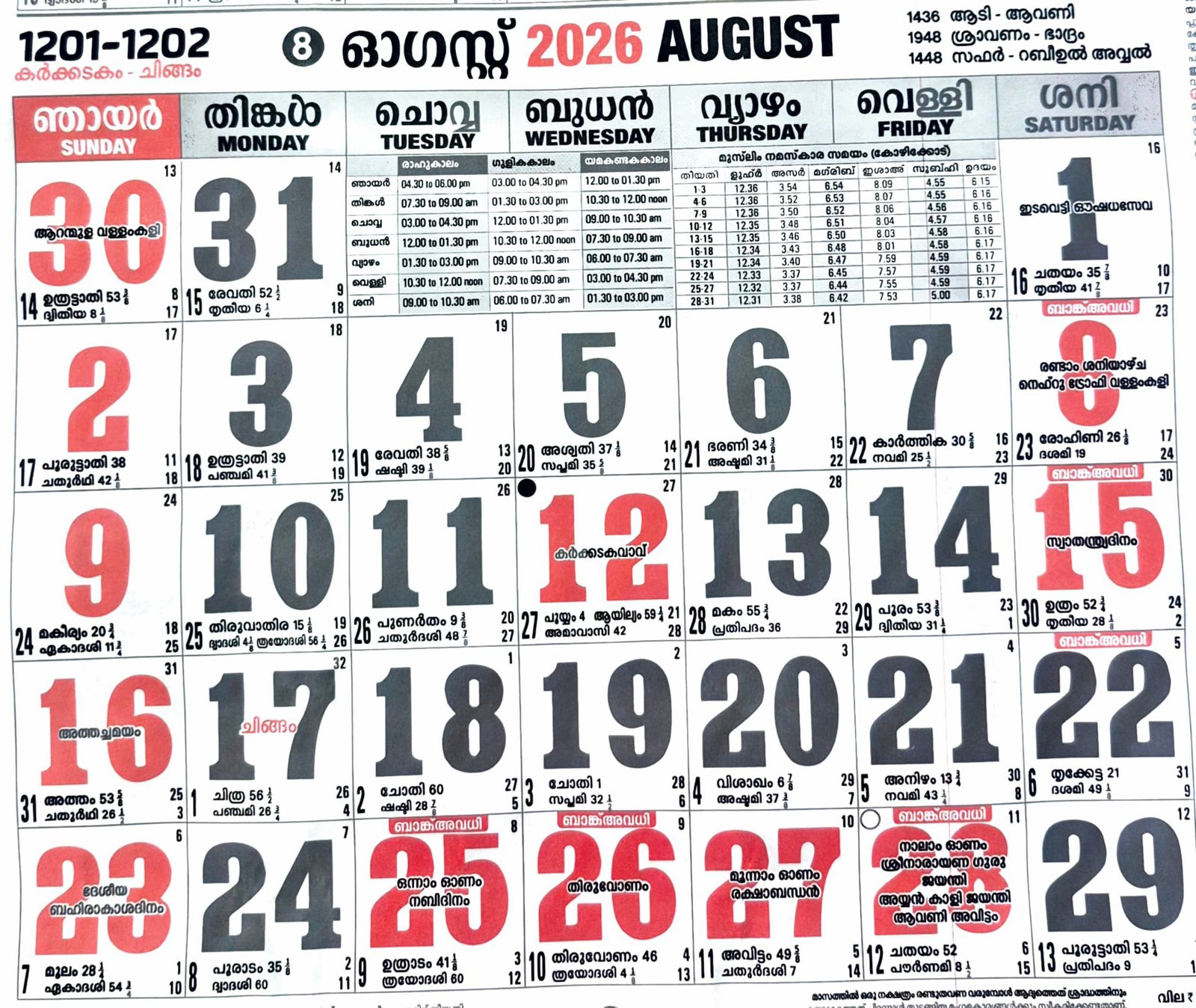 Malayalam Calendar 2026 August 