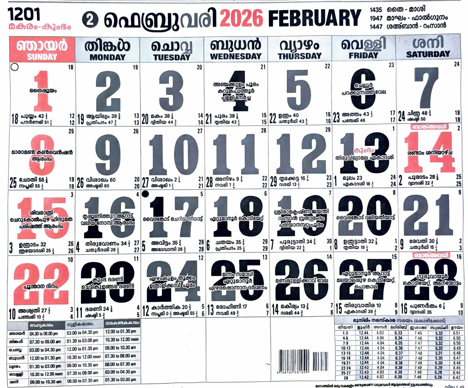 February 2026 Malayalam Calendar Malayalam Calendar 2026 February