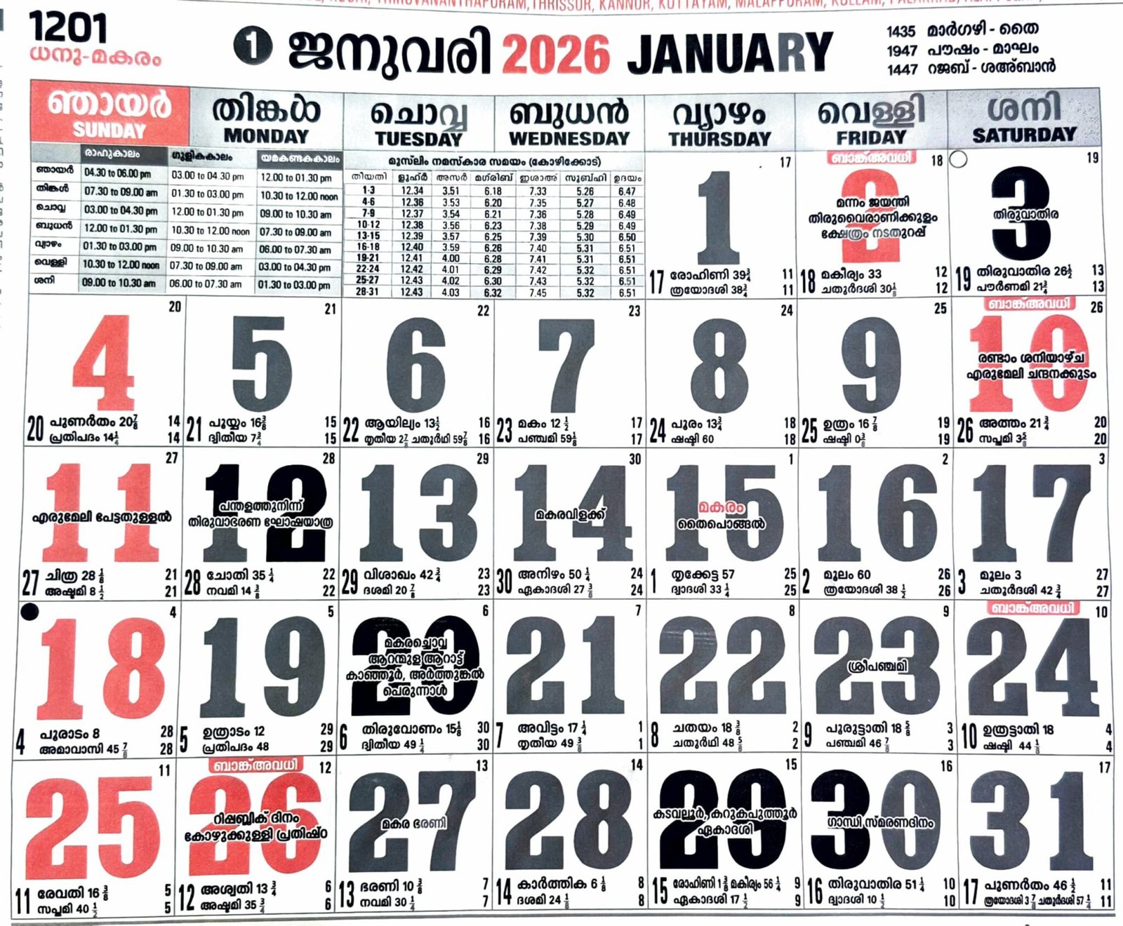 malayalam-calendar-2026-january-2026-free-pdf